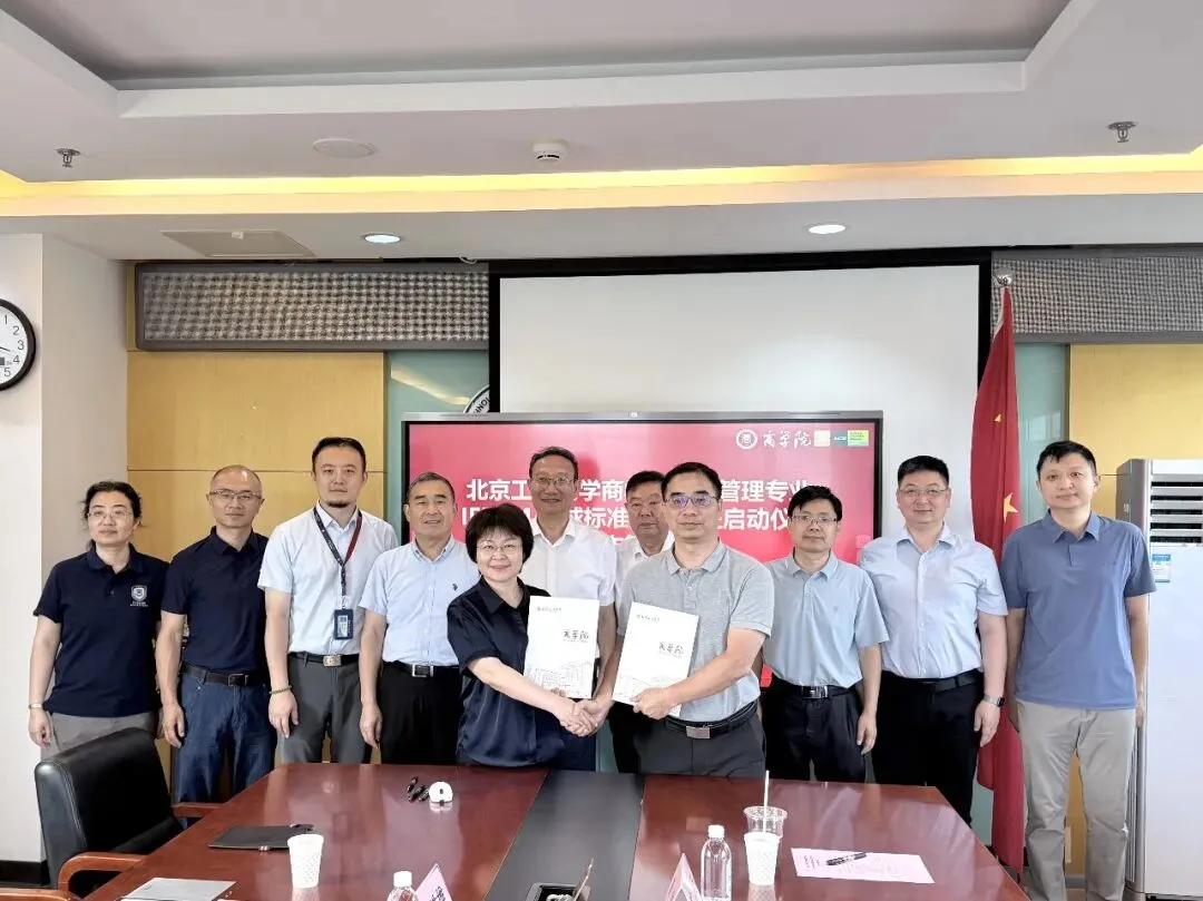 北京工商大学 IFPSM GS 专业认证启动仪式