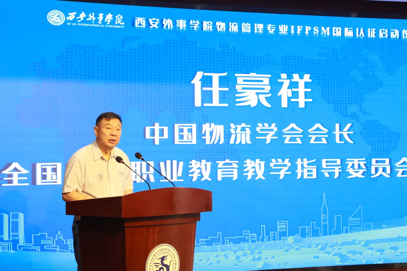 任豪祥会长致辞